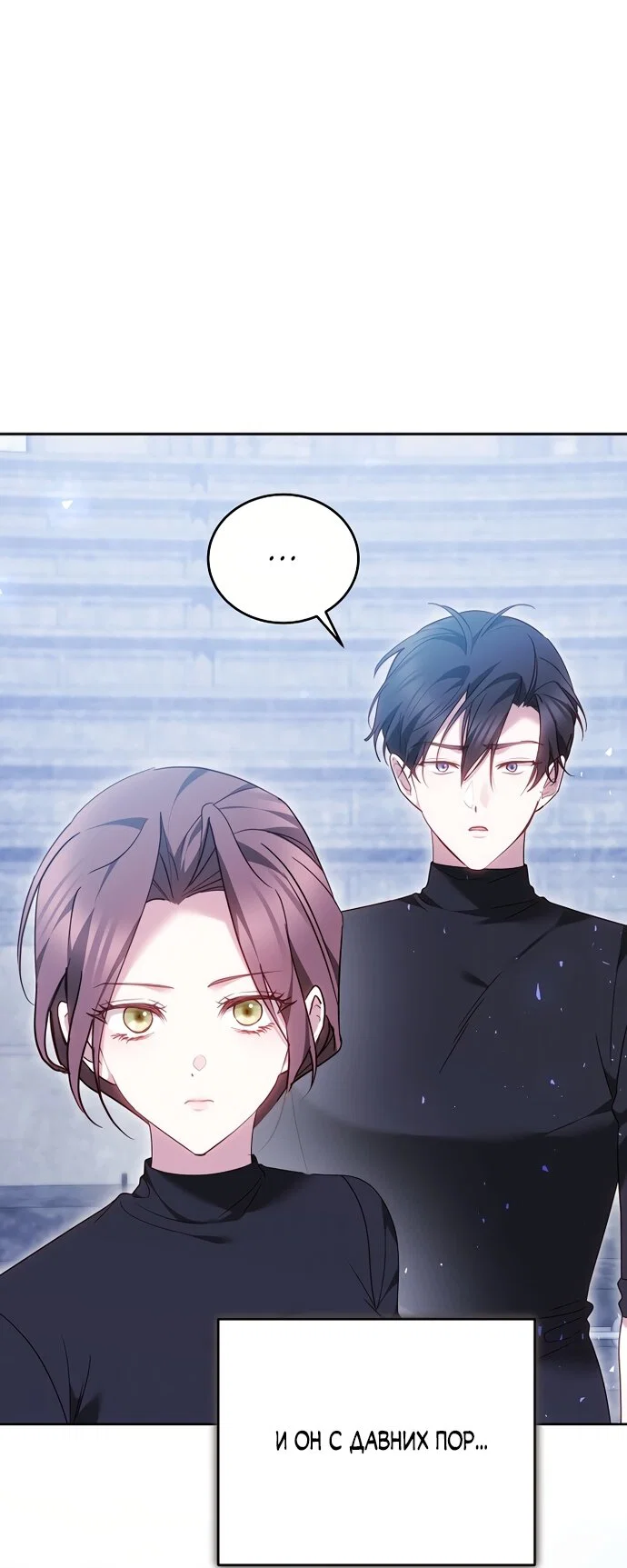 Манга Причина, по которой злодейка взяла в руки меч - Глава 53 Страница 9