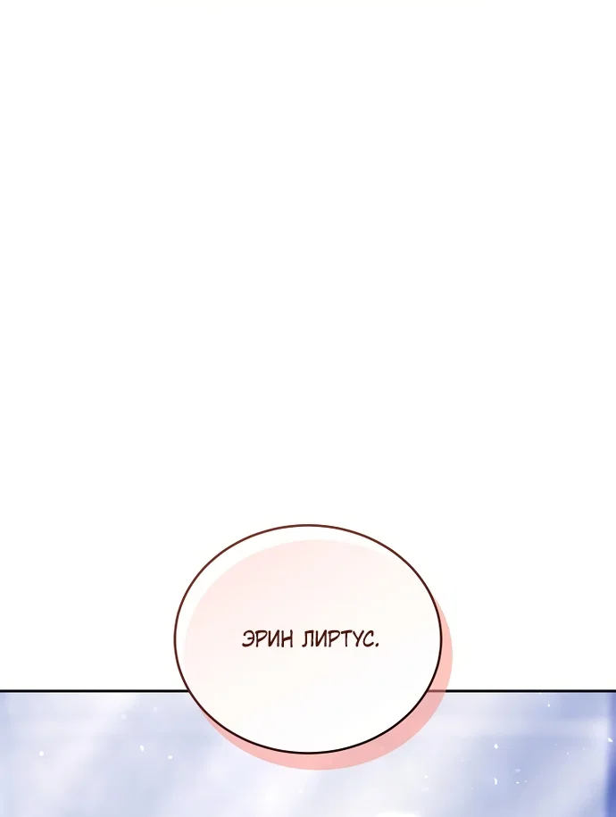 Манга Причина, по которой злодейка взяла в руки меч - Глава 53 Страница 3