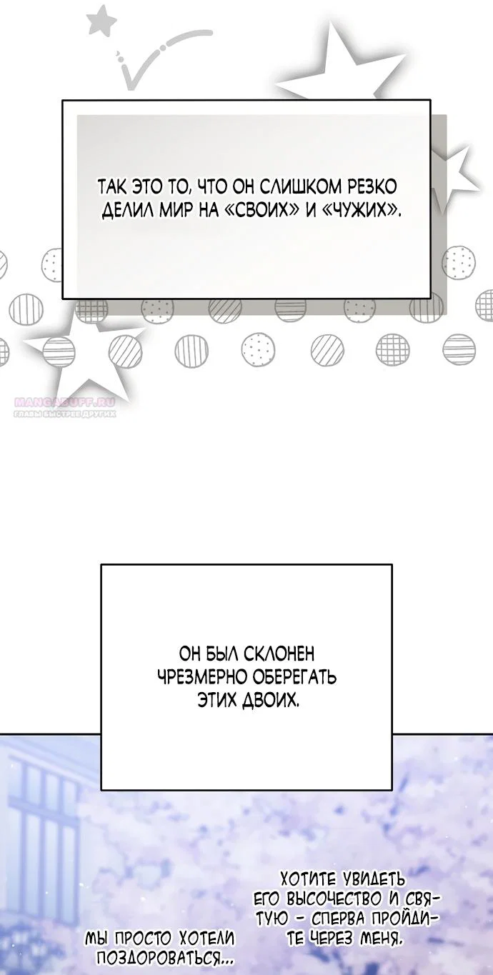 Манга Причина, по которой злодейка взяла в руки меч - Глава 53 Страница 26