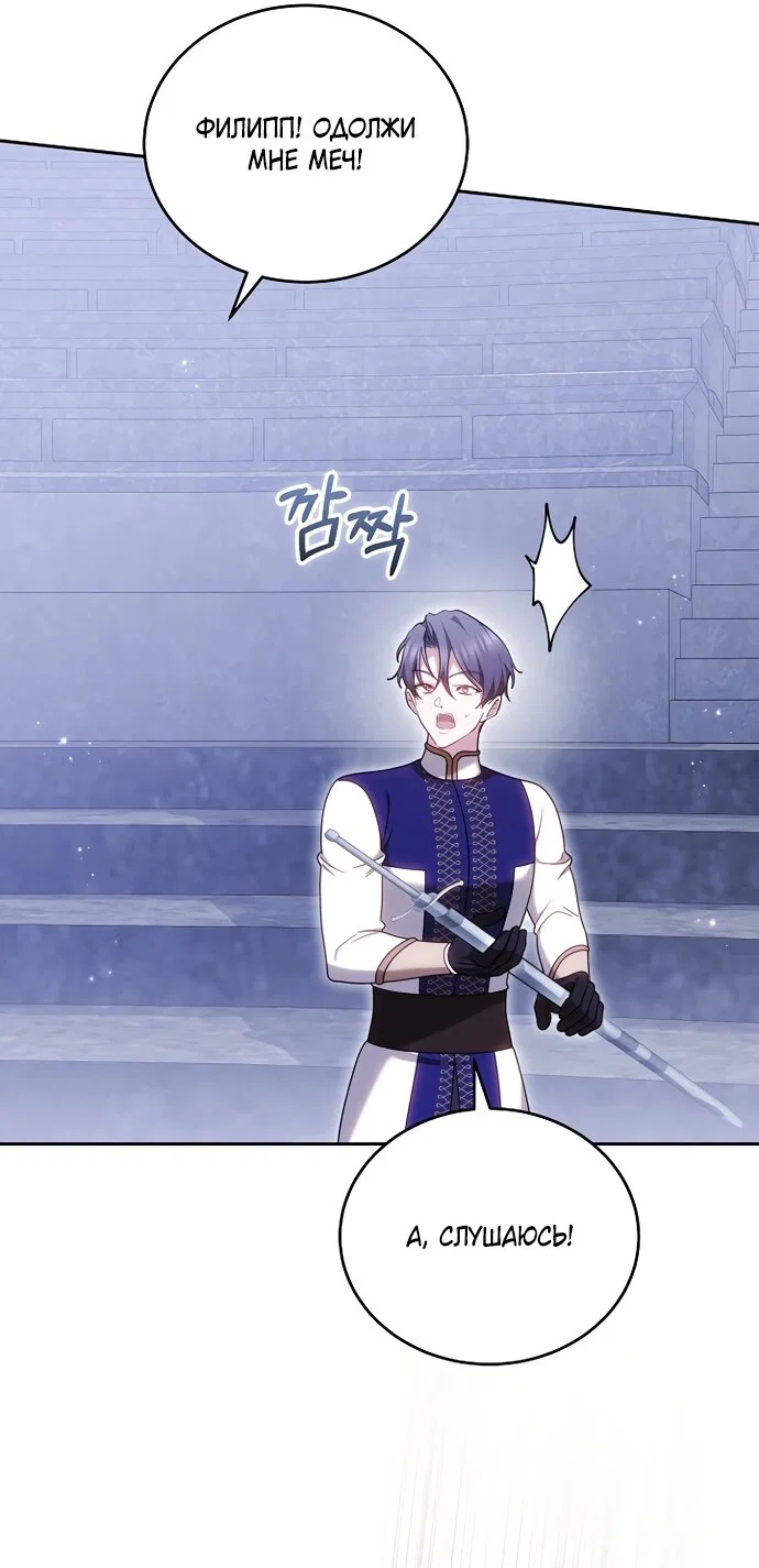 Манга Причина, по которой злодейка взяла в руки меч - Глава 53 Страница 56