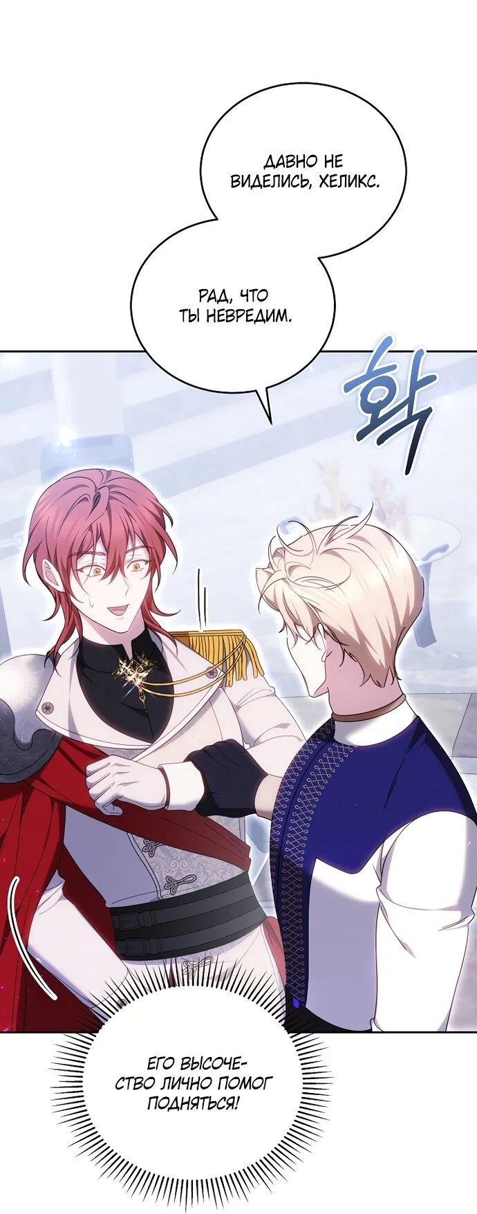 Манга Причина, по которой злодейка взяла в руки меч - Глава 53 Страница 71