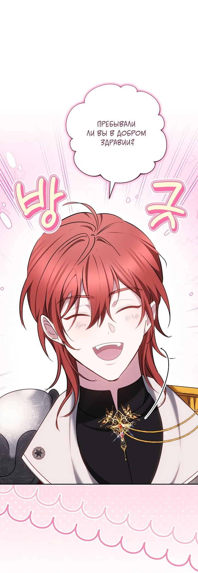 Манга Причина, по которой злодейка взяла в руки меч - Глава 53 Страница 69
