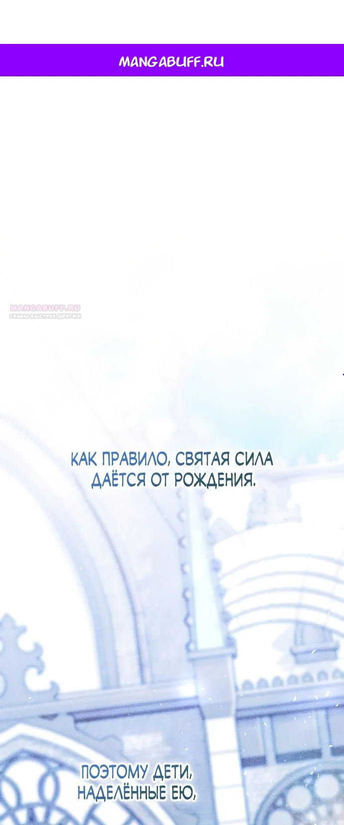 Манга Причина, по которой злодейка взяла в руки меч - Глава 53 Страница 1