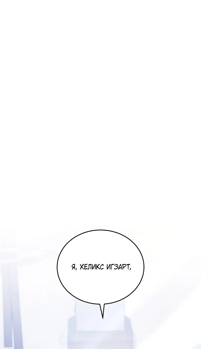 Манга Причина, по которой злодейка взяла в руки меч - Глава 53 Страница 67