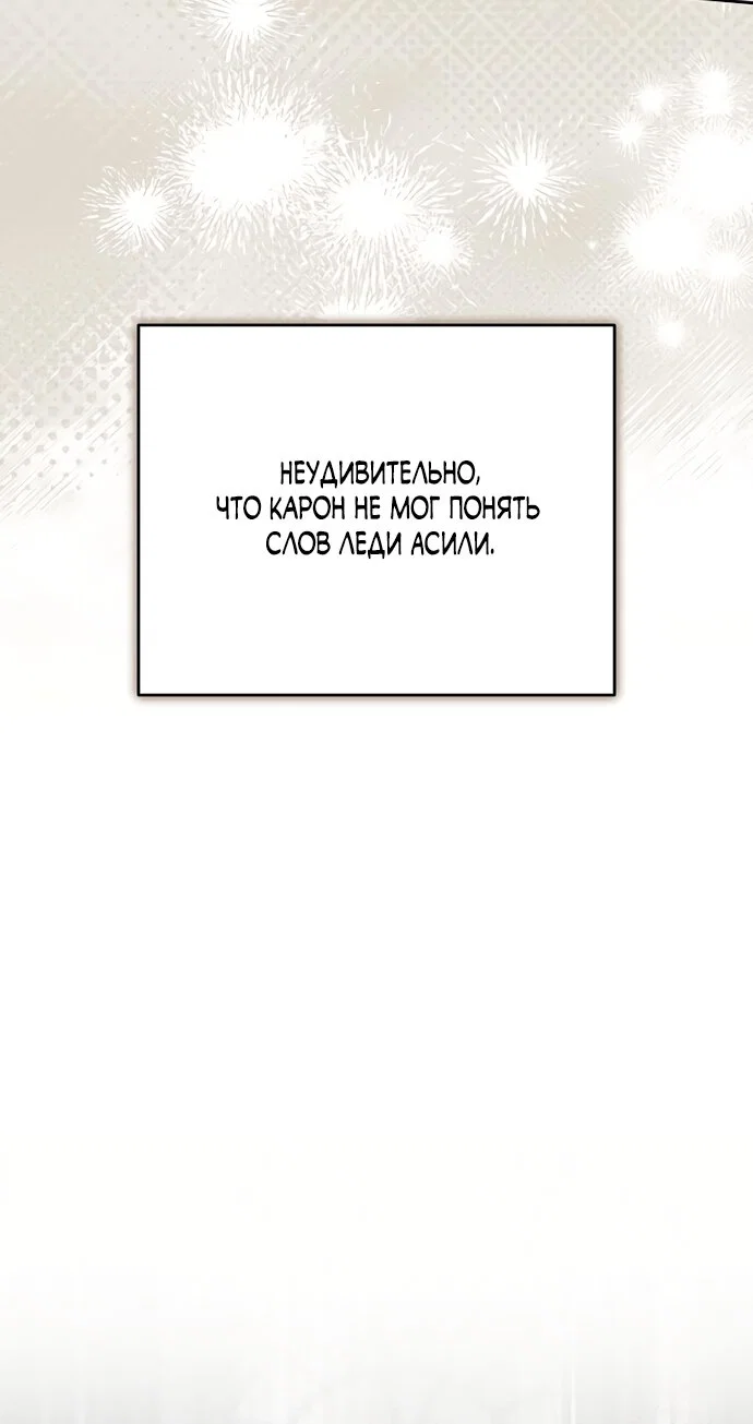 Манга Причина, по которой злодейка взяла в руки меч - Глава 53 Страница 93