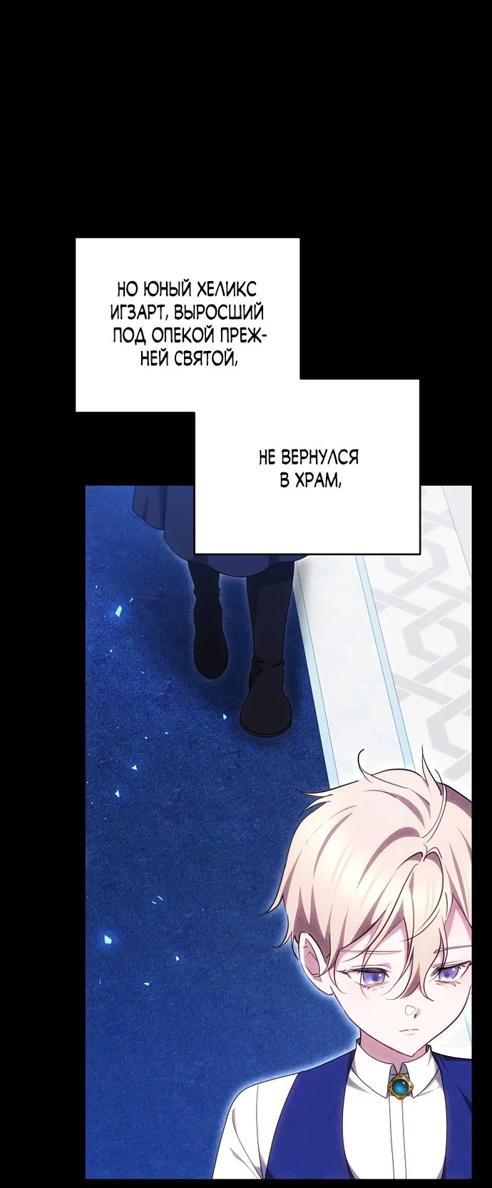 Манга Причина, по которой злодейка взяла в руки меч - Глава 53 Страница 17