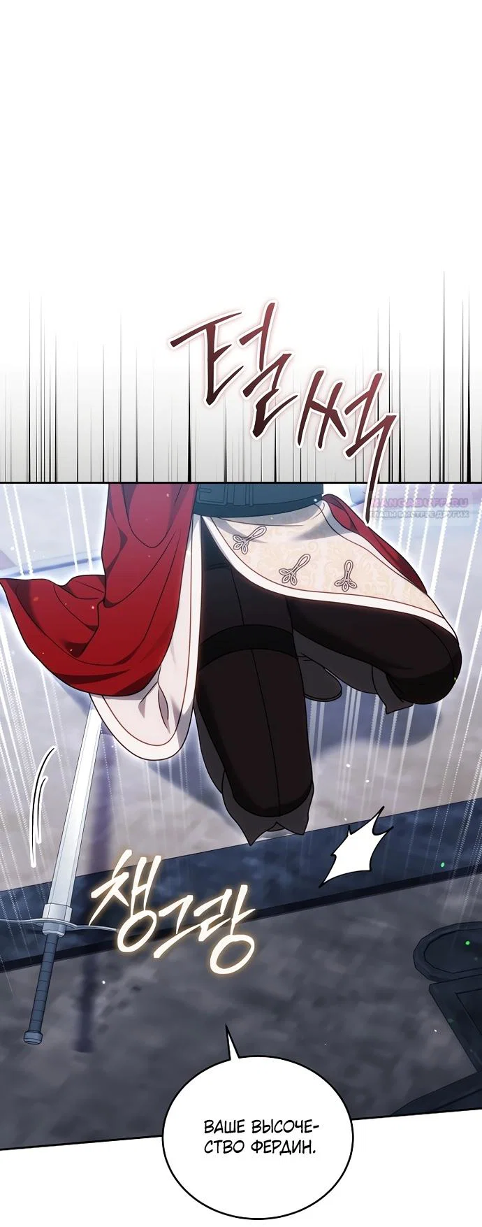 Манга Причина, по которой злодейка взяла в руки меч - Глава 53 Страница 66