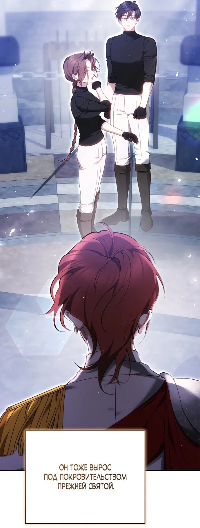 Манга Причина, по которой злодейка взяла в руки меч - Глава 53 Страница 4