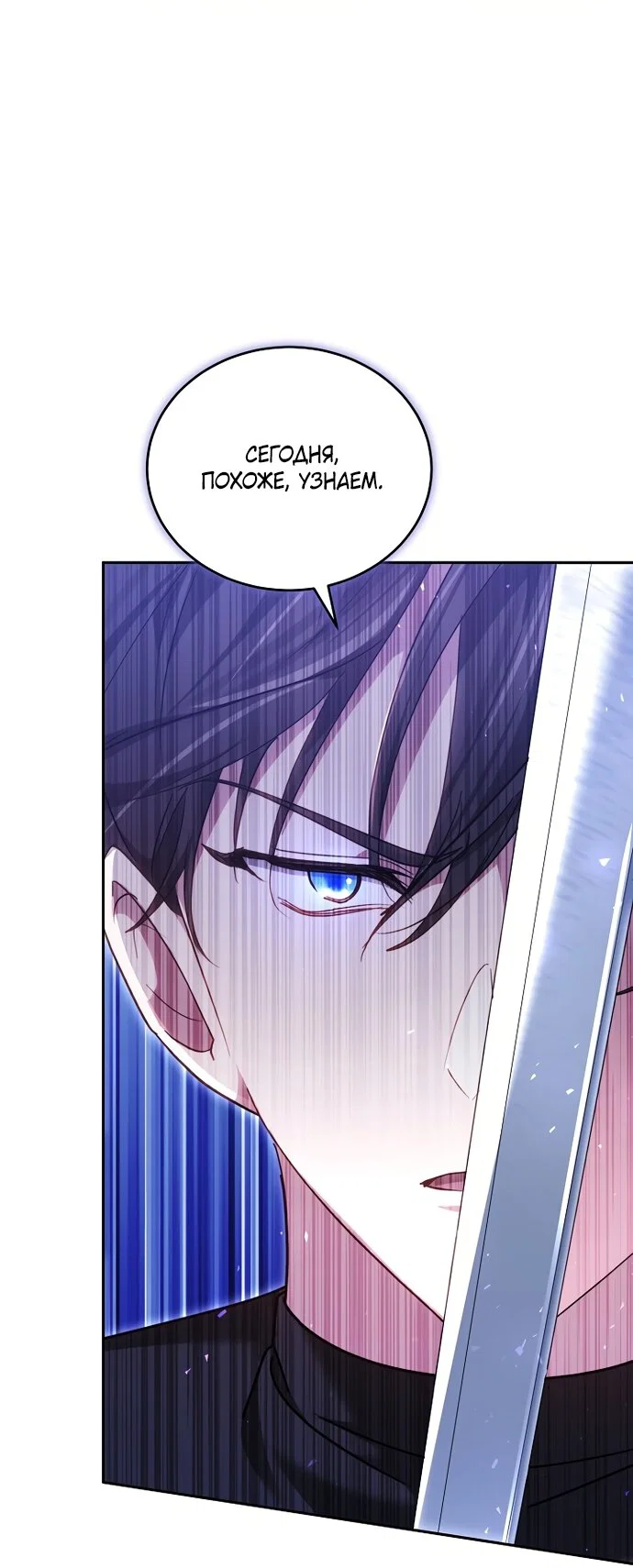 Манга Причина, по которой злодейка взяла в руки меч - Глава 53 Страница 60