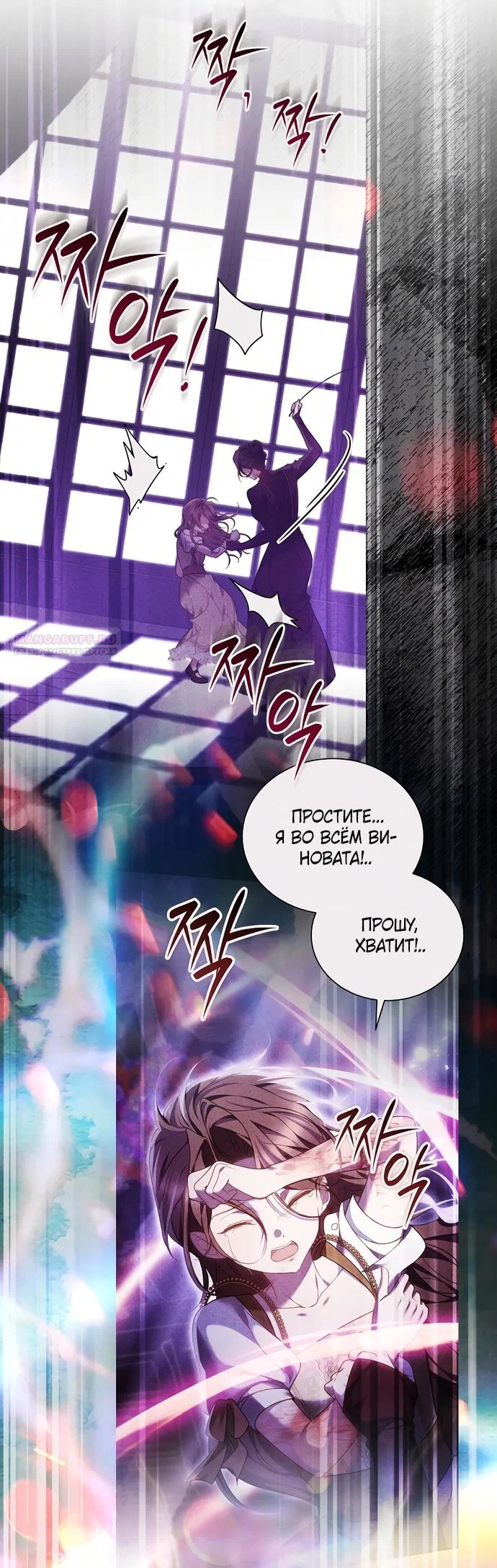 Манга Причина, по которой злодейка взяла в руки меч - Глава 53 Страница 94