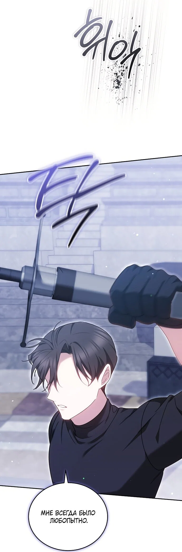 Манга Причина, по которой злодейка взяла в руки меч - Глава 53 Страница 57