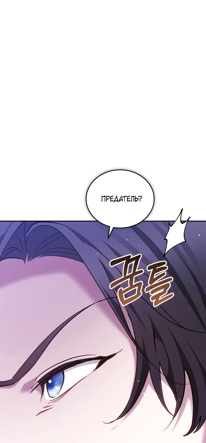 Манга Причина, по которой злодейка взяла в руки меч - Глава 53 Страница 53