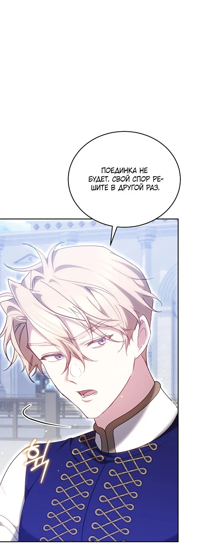Манга Причина, по которой злодейка взяла в руки меч - Глава 53 Страница 64