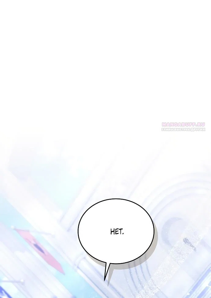 Манга Причина, по которой злодейка взяла в руки меч - Глава 53 Страница 62