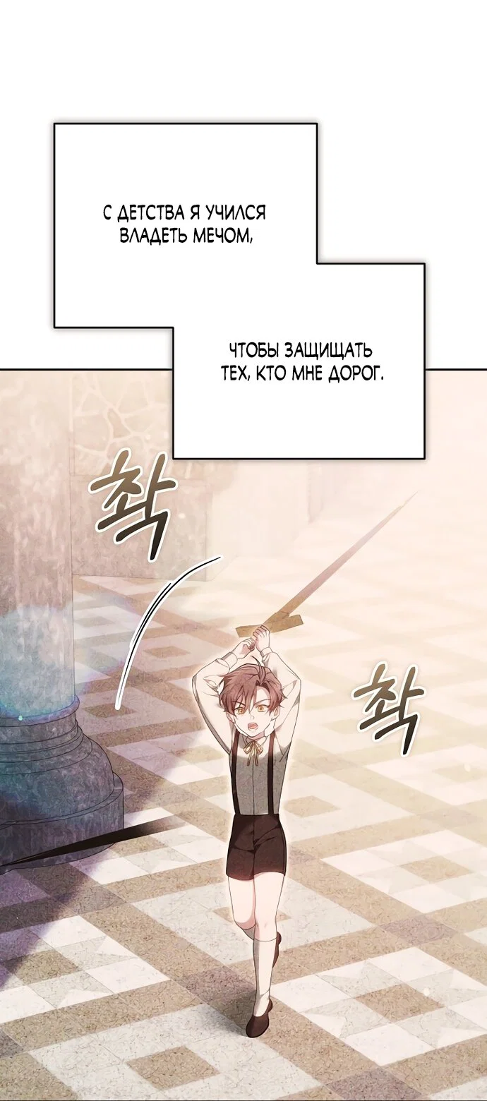 Манга Причина, по которой злодейка взяла в руки меч - Глава 53 Страница 85