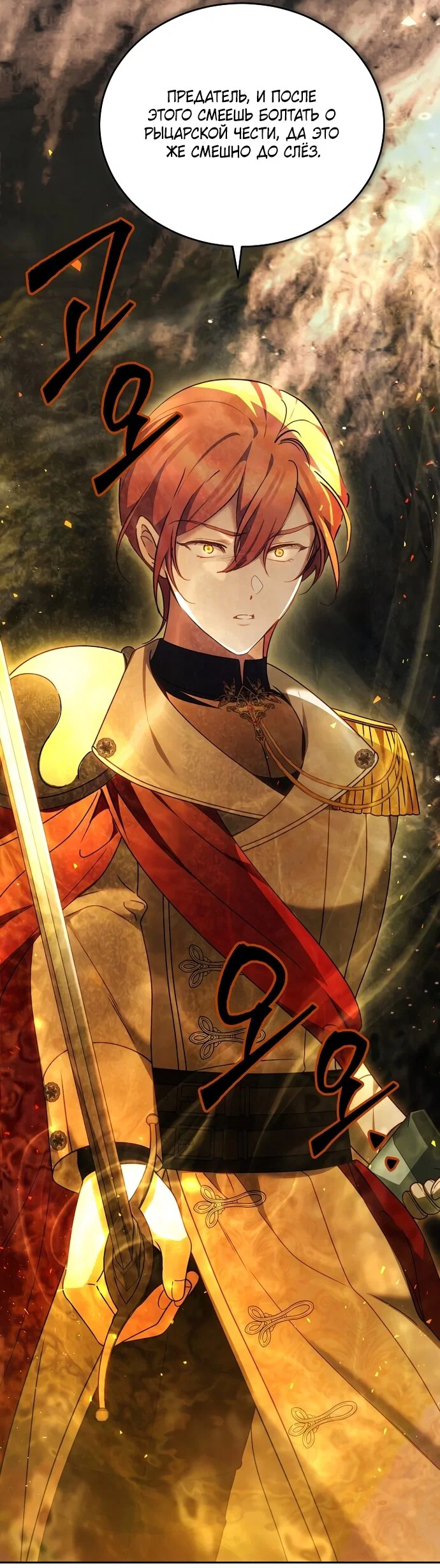 Манга Причина, по которой злодейка взяла в руки меч - Глава 53 Страница 52