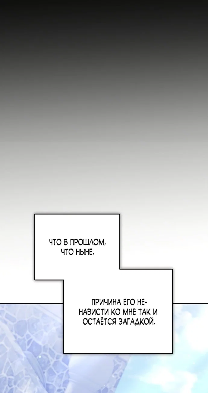 Манга Причина, по которой злодейка взяла в руки меч - Глава 53 Страница 35