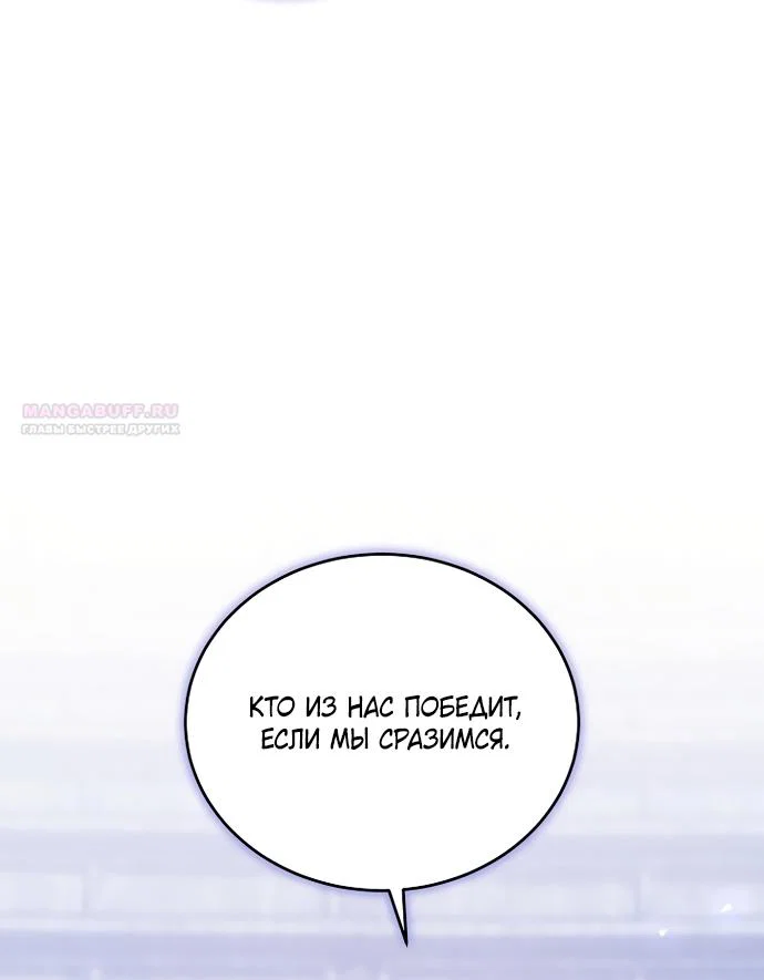 Манга Причина, по которой злодейка взяла в руки меч - Глава 53 Страница 58