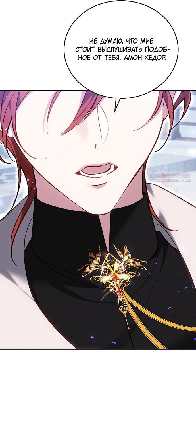 Манга Причина, по которой злодейка взяла в руки меч - Глава 53 Страница 42