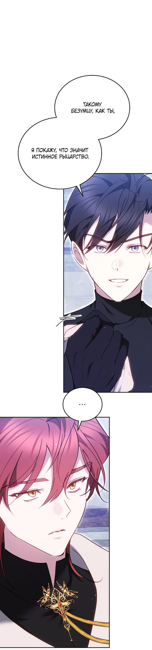 Манга Причина, по которой злодейка взяла в руки меч - Глава 53 Страница 40