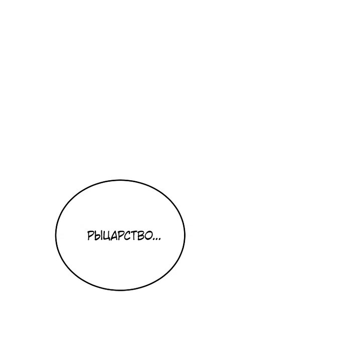 Манга Причина, по которой злодейка взяла в руки меч - Глава 53 Страница 41