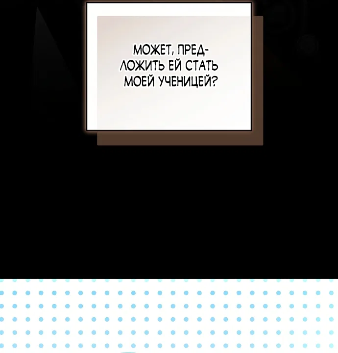 Манга Причина, по которой злодейка взяла в руки меч - Глава 55 Страница 23