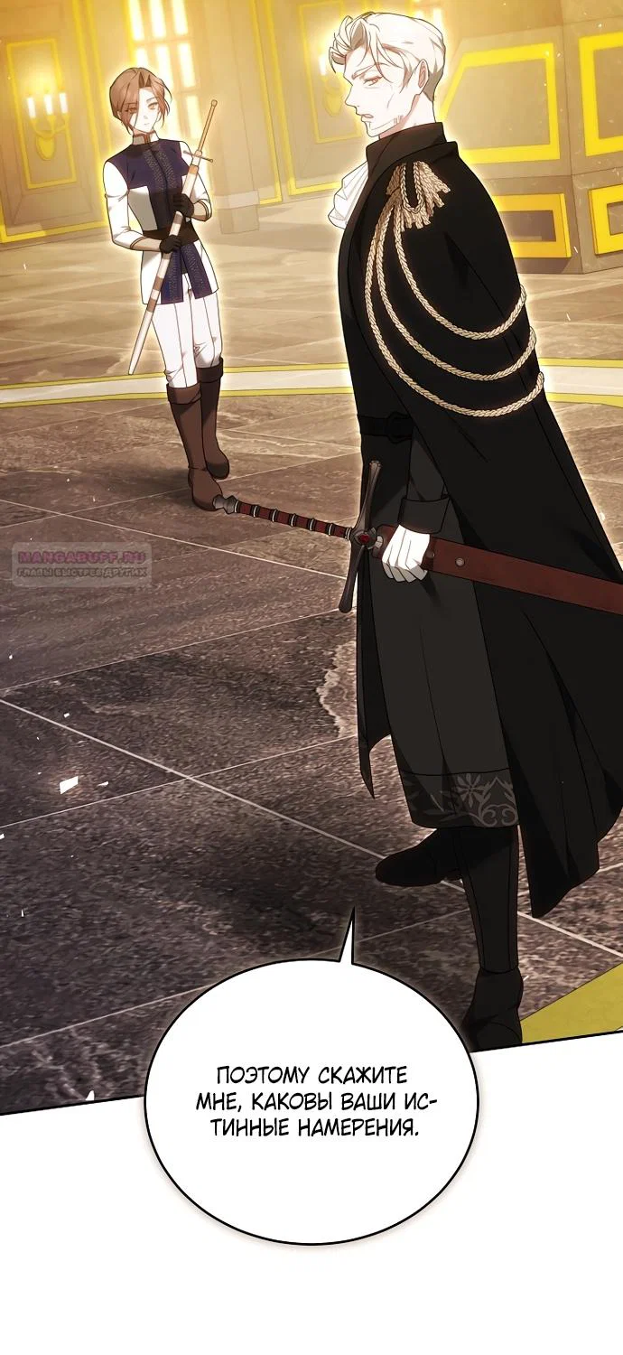 Манга Причина, по которой злодейка взяла в руки меч - Глава 55 Страница 50