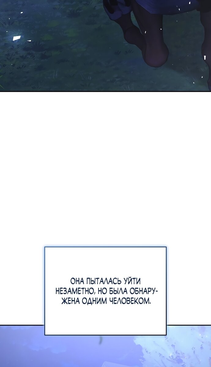 Манга Причина, по которой злодейка взяла в руки меч - Глава 56 Страница 72