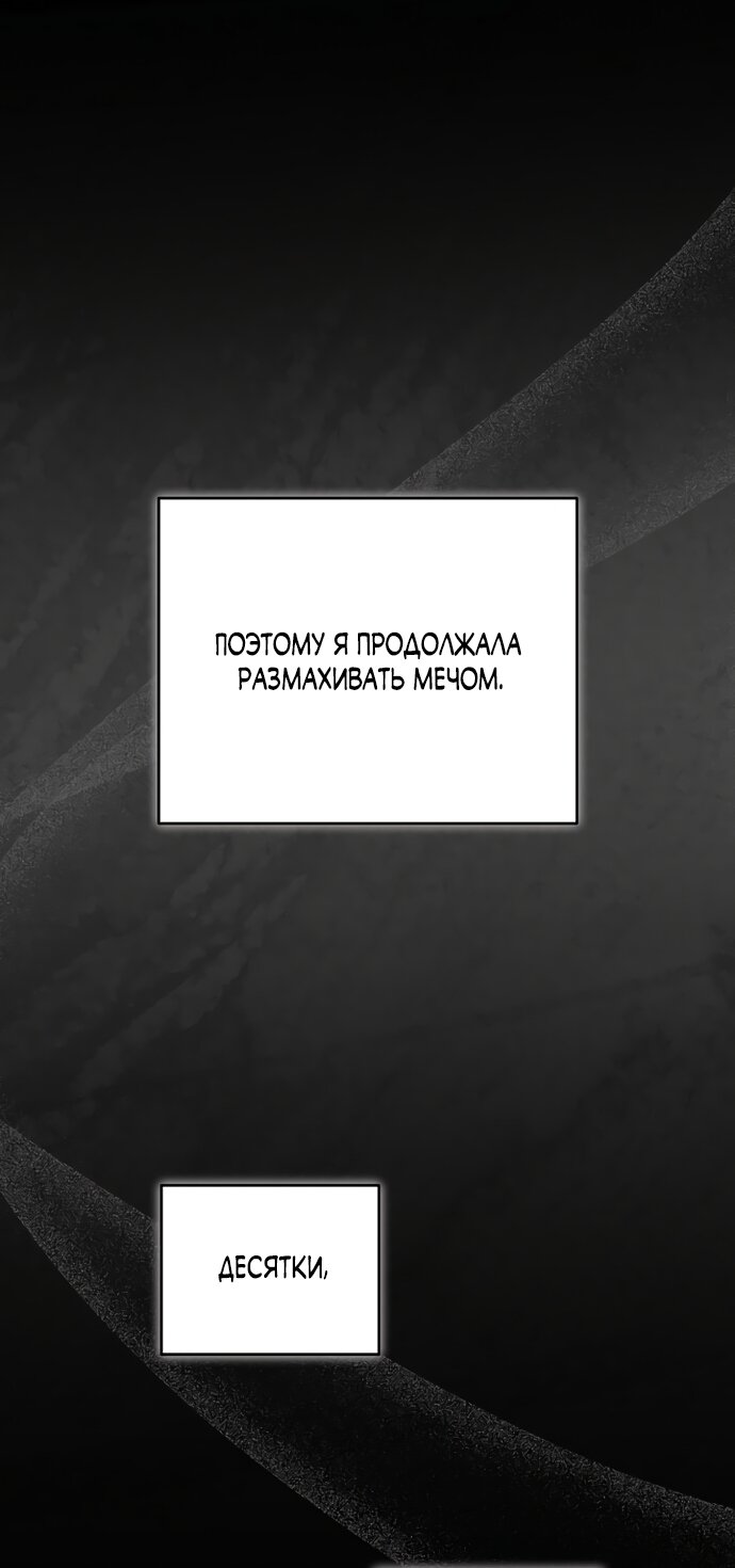 Манга Причина, по которой злодейка взяла в руки меч - Глава 56 Страница 51