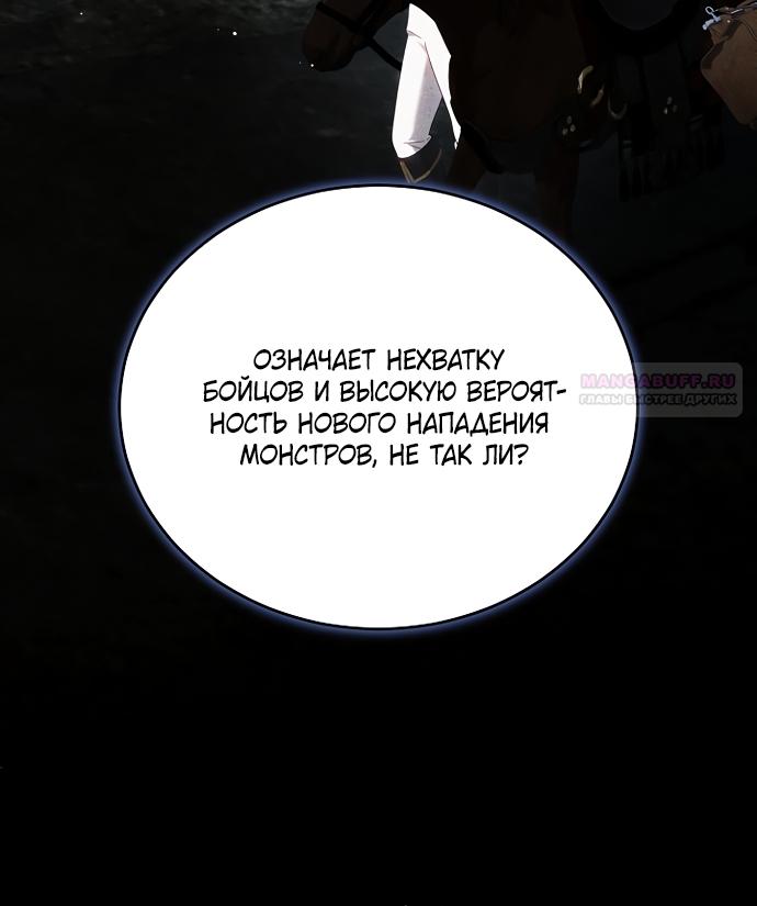 Манга Причина, по которой злодейка взяла в руки меч - Глава 57 Страница 58