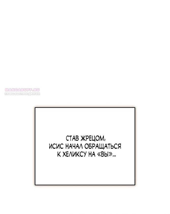Манга Причина, по которой злодейка взяла в руки меч - Глава 57 Страница 26