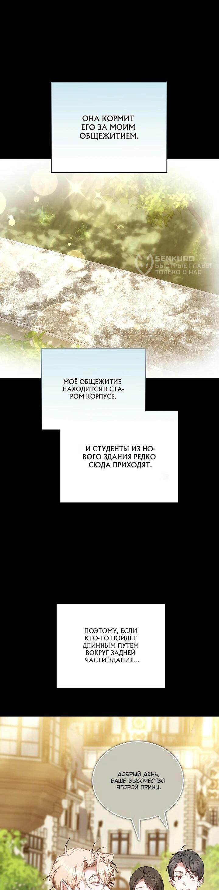 Манга Причина, по которой злодейка взяла в руки меч - Глава 18 Страница 48