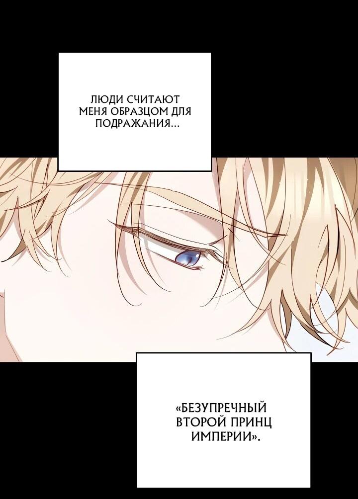 Манга Причина, по которой злодейка взяла в руки меч - Глава 18 Страница 4
