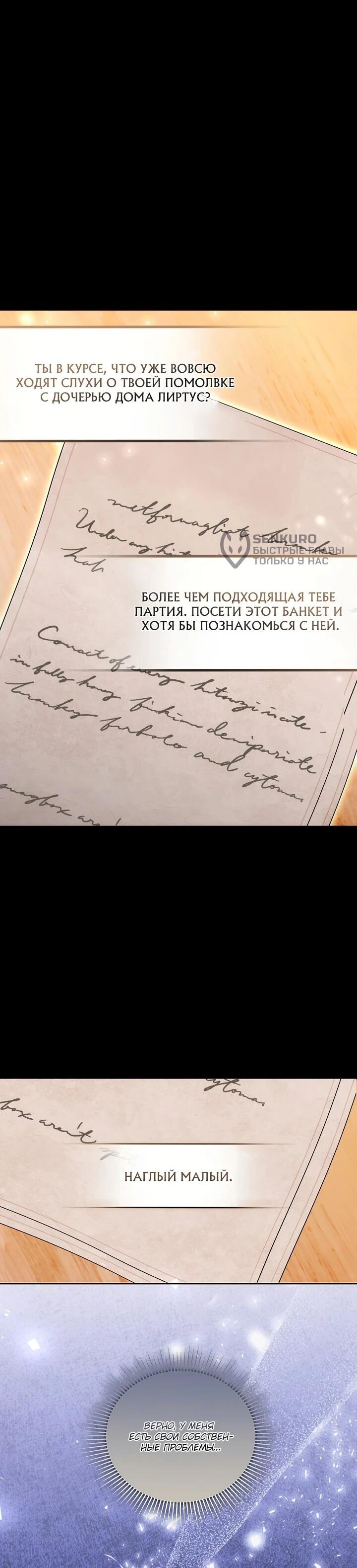 Манга Причина, по которой злодейка взяла в руки меч - Глава 17 Страница 65