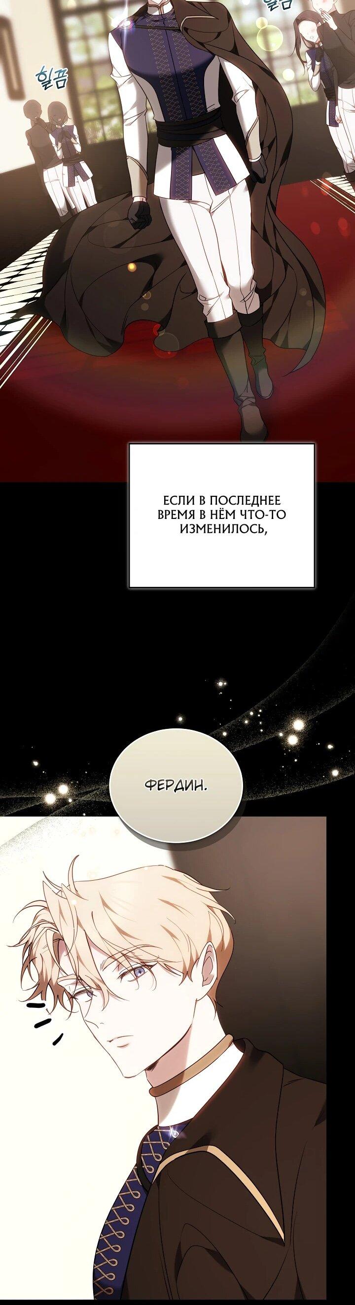 Манга Причина, по которой злодейка взяла в руки меч - Глава 16 Страница 38