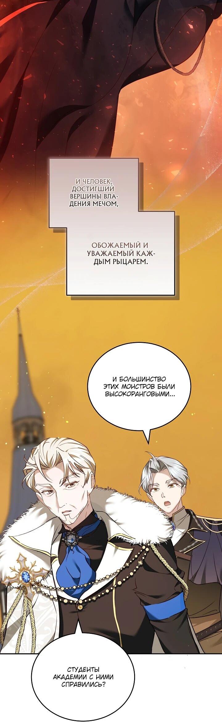 Манга Причина, по которой злодейка взяла в руки меч - Глава 14 Страница 7
