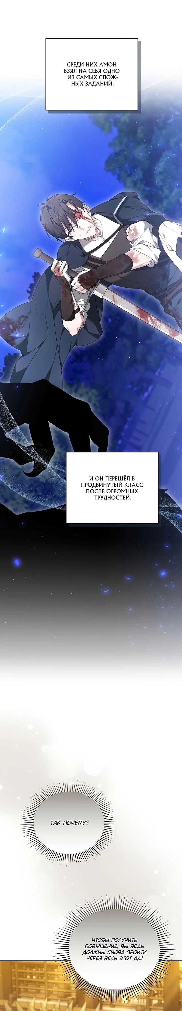 Манга Причина, по которой злодейка взяла в руки меч - Глава 13 Страница 23