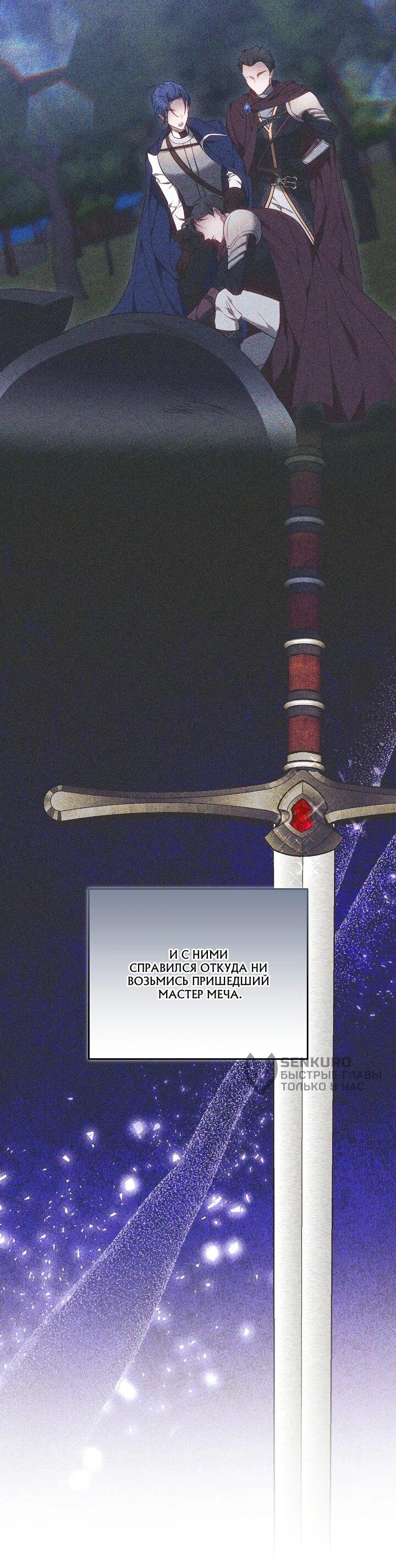 Манга Причина, по которой злодейка взяла в руки меч - Глава 12 Страница 37