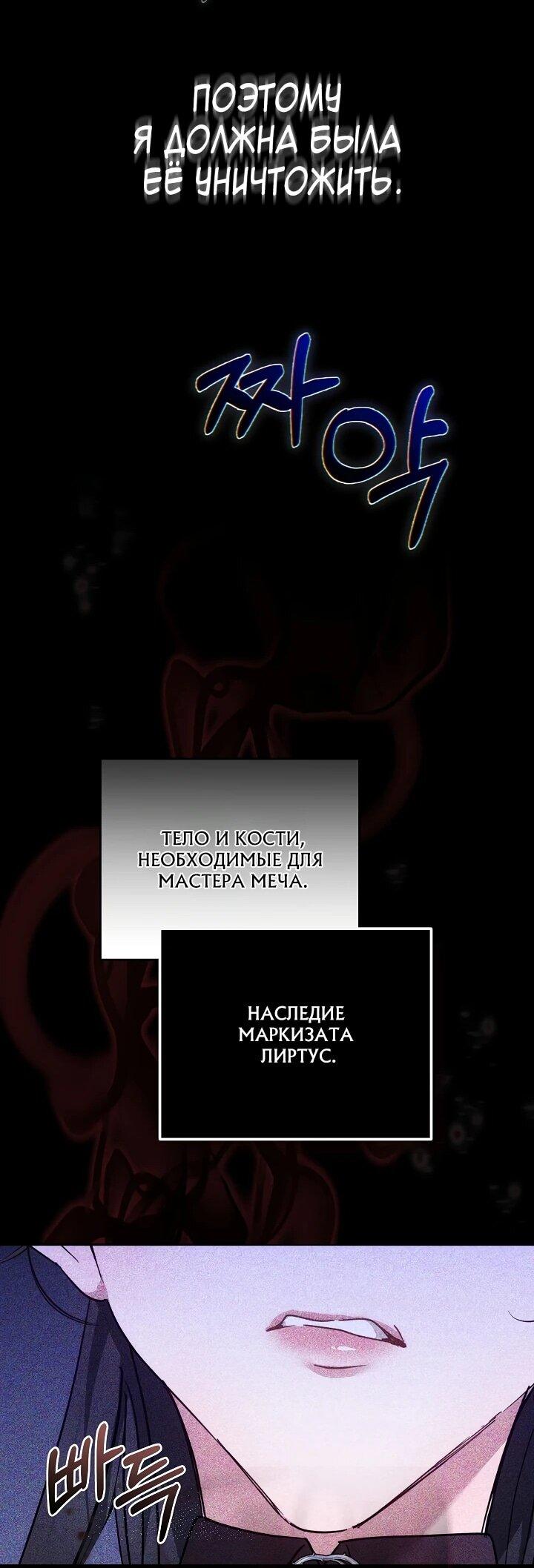 Манга Причина, по которой злодейка взяла в руки меч - Глава 11 Страница 56