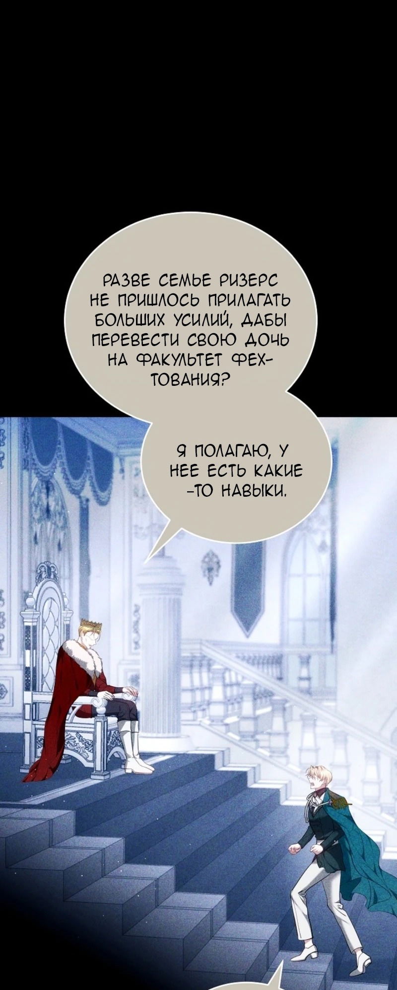 Манга Причина, по которой злодейка взяла в руки меч - Глава 6 Страница 36