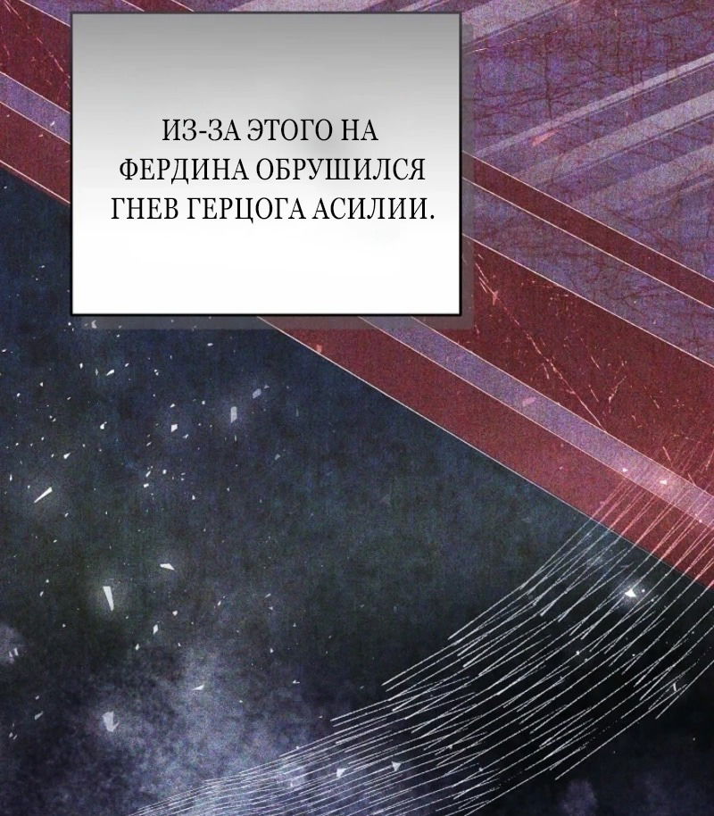 Манга Причина, по которой злодейка взяла в руки меч - Глава 6 Страница 48