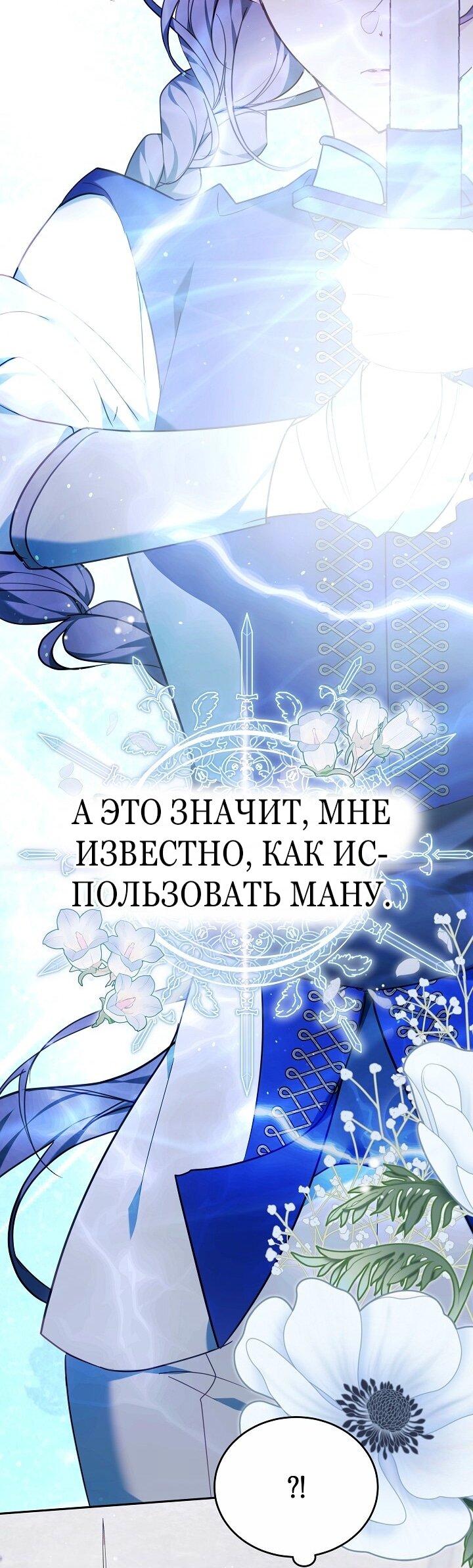 Манга Причина, по которой злодейка взяла в руки меч - Глава 4 Страница 39