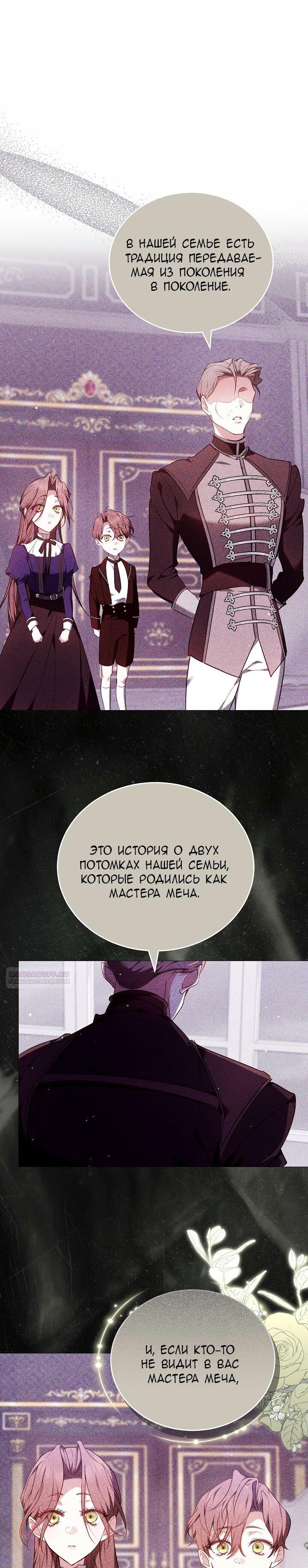 Манга Причина, по которой злодейка взяла в руки меч - Глава 4 Страница 42