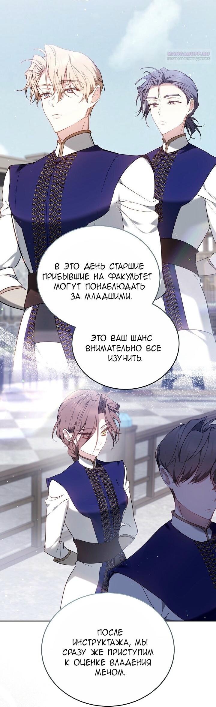 Манга Причина, по которой злодейка взяла в руки меч - Глава 4 Страница 15
