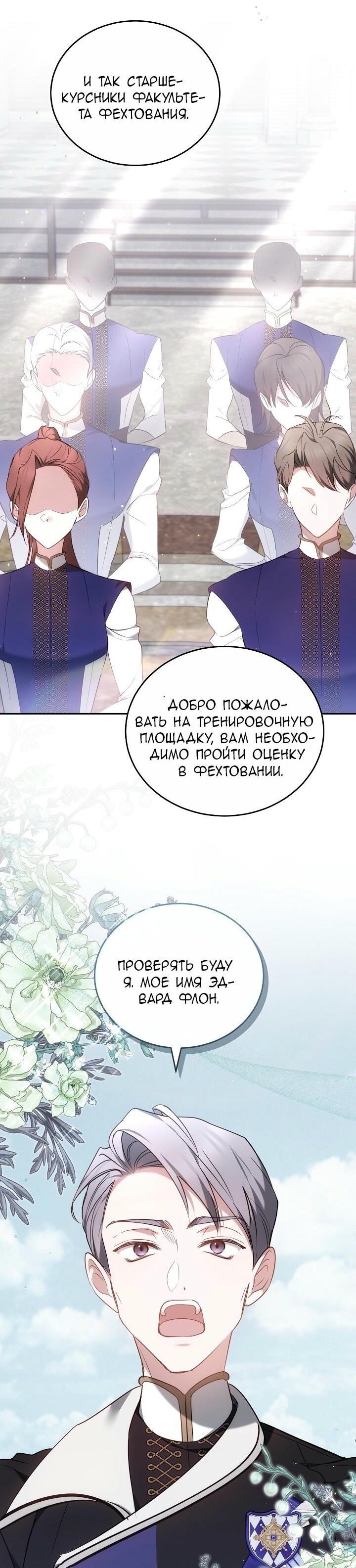 Манга Причина, по которой злодейка взяла в руки меч - Глава 4 Страница 13