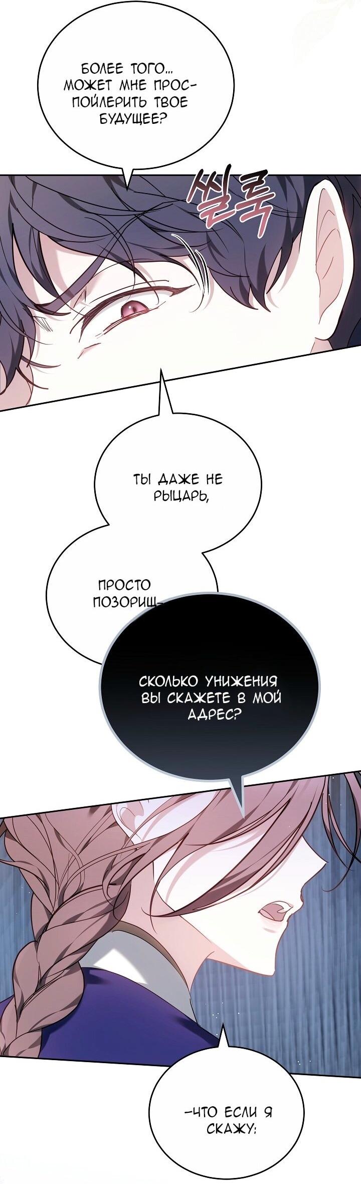 Манга Причина, по которой злодейка взяла в руки меч - Глава 4 Страница 29