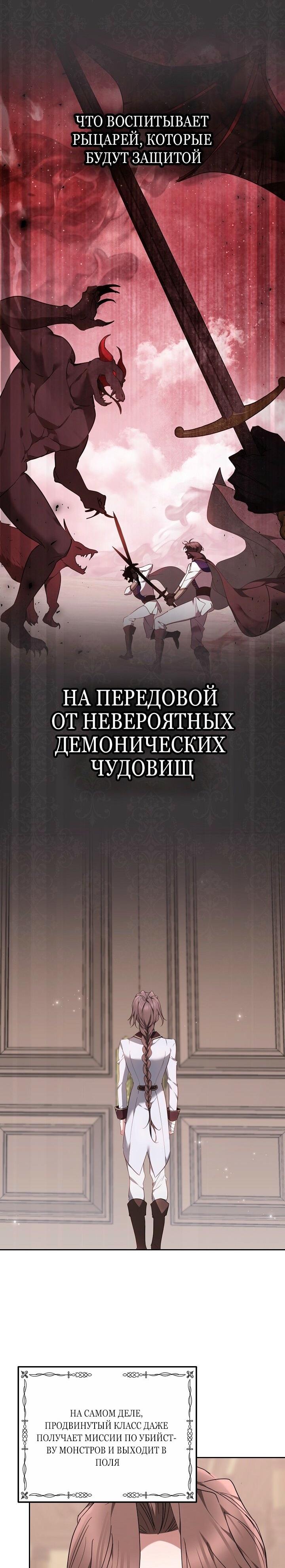 Манга Причина, по которой злодейка взяла в руки меч - Глава 3 Страница 24