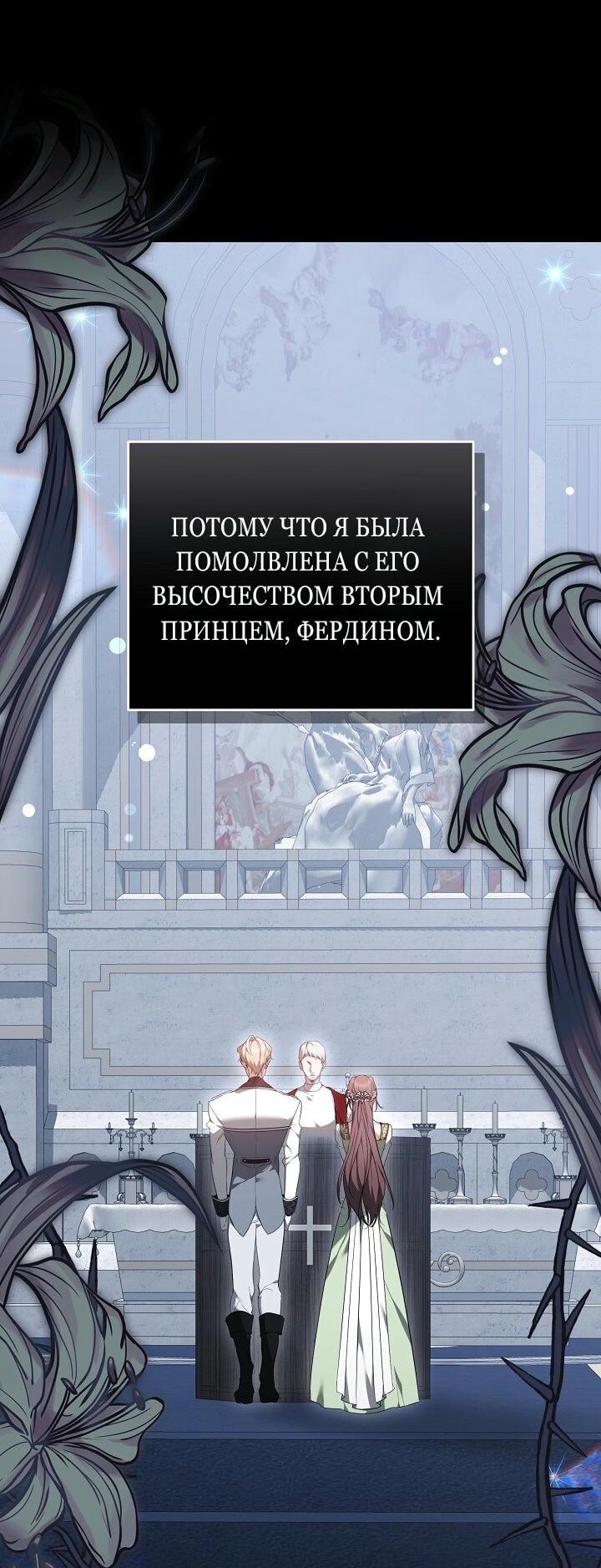 Манга Причина, по которой злодейка взяла в руки меч - Глава 2 Страница 21