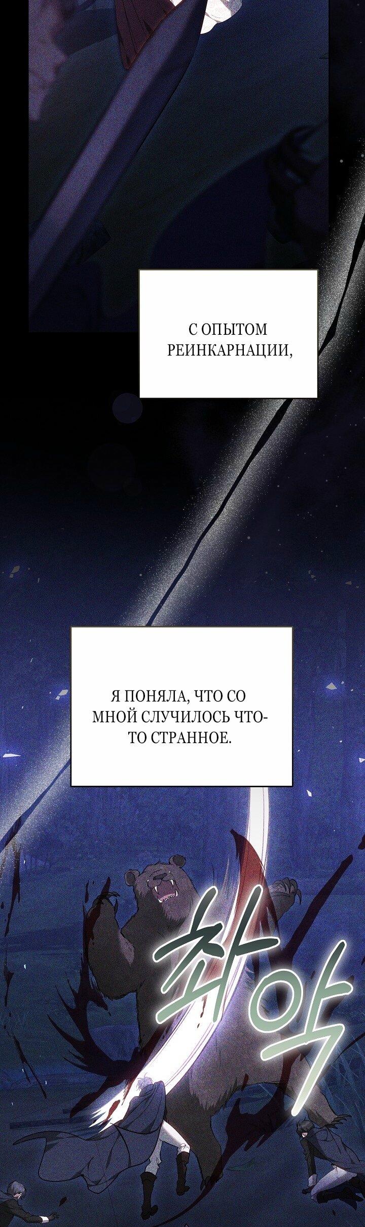 Манга Причина, по которой злодейка взяла в руки меч - Глава 2 Страница 14