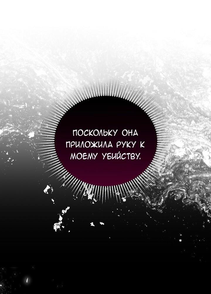 Манга Причина, по которой злодейка взяла в руки меч - Глава 2 Страница 47